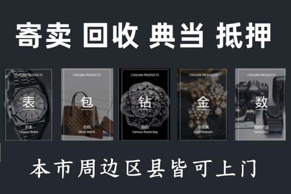 常德市奢侈品回收