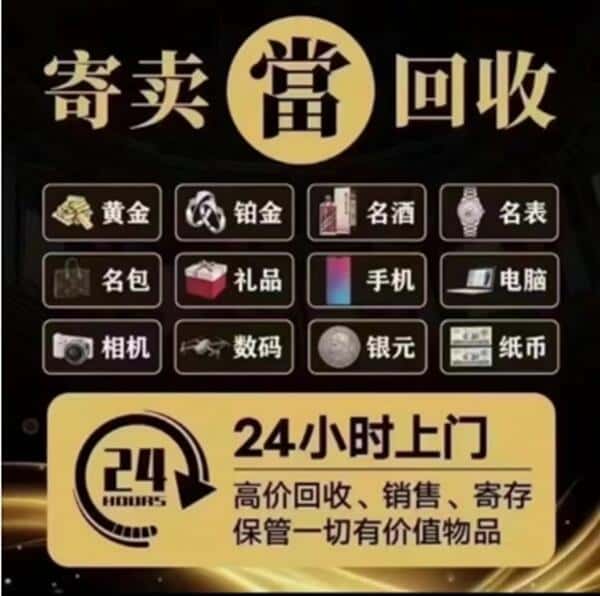 常德市回收奢侈品