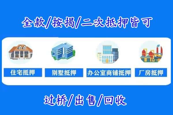 常德市房产抵押