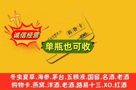 常德市回收购物卡