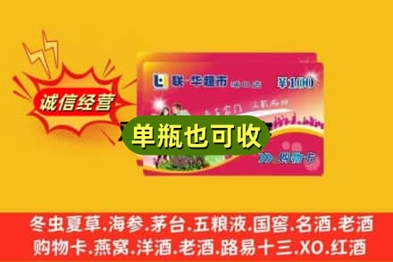 常德市回收超市卡
