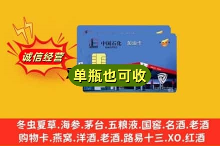 常德市回收加油卡