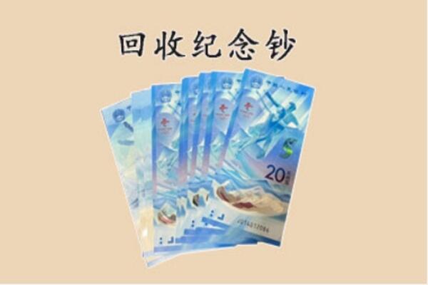 常德市回收纪念钞